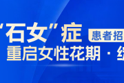 西安安琪儿11周年，大型公益援助“石女”症（先天性无子宫无阴道）患者招募！
