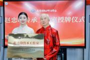 北京华夏世代中医研究院聚力启航，张大宁、赵忠印两大名医受聘坐镇