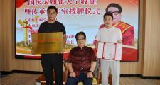 北京华夏世代中医研究院聚力启航，张大宁、赵忠印两大名医受聘坐镇
