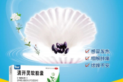 清开灵小课堂 | 分清夏季感冒，畅享欢快假日